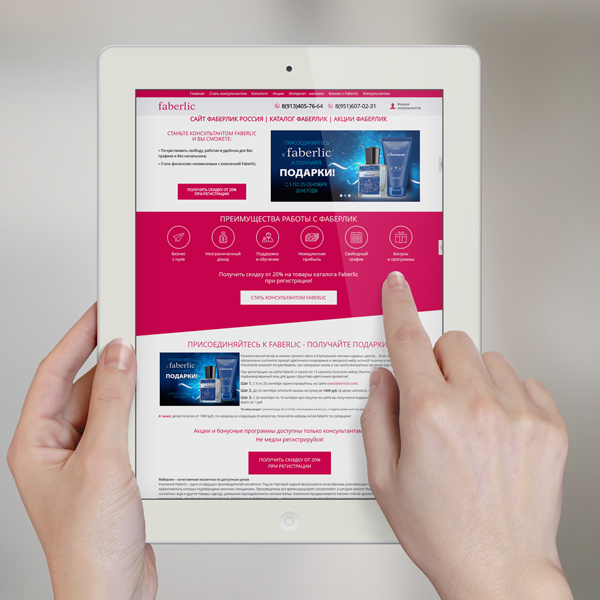Faberlic55 , Лэндинг для консультантов