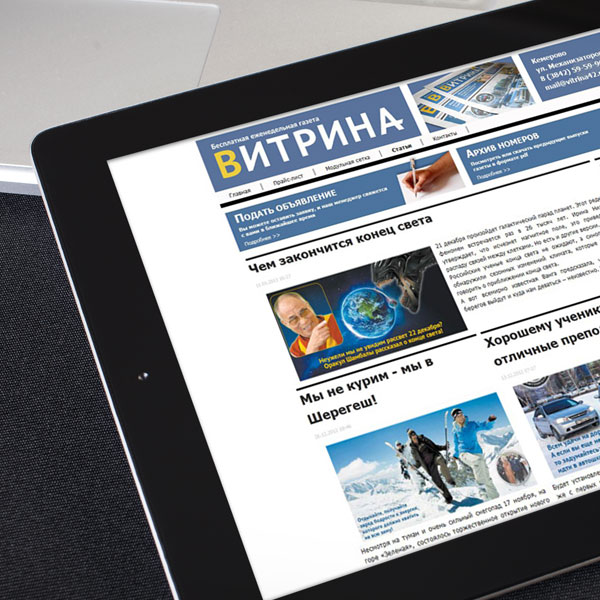 Газета "Витрина"