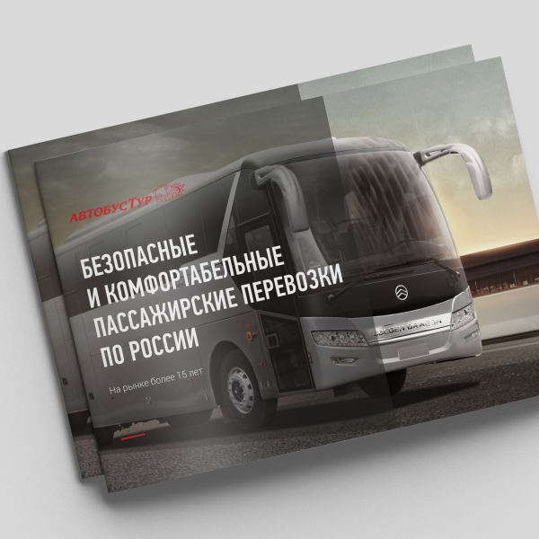 Автобустур (Презентация)